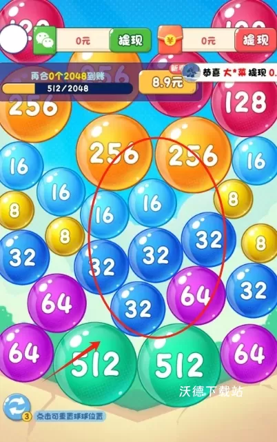梦想2048红包版_休闲益智_第1张_沃德下载站 梦想2048红包版_https://www.wordpress6.com_休闲益智_第1张