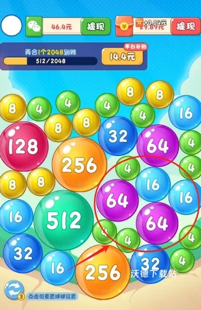 梦想2048红包版_休闲益智_第3张_沃德下载站 梦想2048红包版_https://www.wordpress6.com_休闲益智_第3张