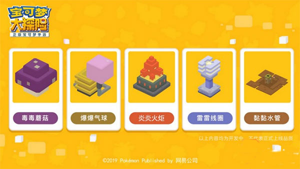 宝可梦大探险腾讯版_https://www.wordpress6.com_休闲益智_第2张