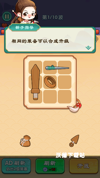 修仙塔防_角色扮演_第4张_沃德下载站 修仙塔防_https://m.wordpress6.com_角色扮演_第4张