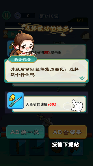修仙塔防_角色扮演_第6张_沃德下载站 修仙塔防_https://m.wordpress6.com_角色扮演_第6张