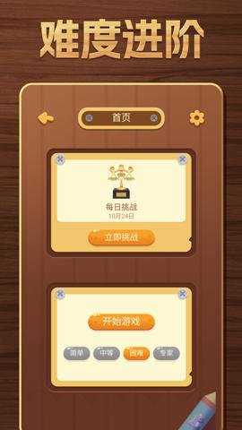 开心数独下载_https://m.wordpress6.com_休闲益智_第2张