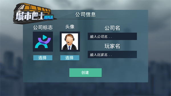 城市巴士模拟器下载_https://m.wordpress6.com_模拟经营_第1张