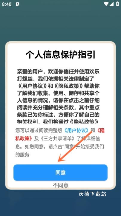 欢乐打螺丝下载_https://www.wordpress6.com_休闲益智_第1张