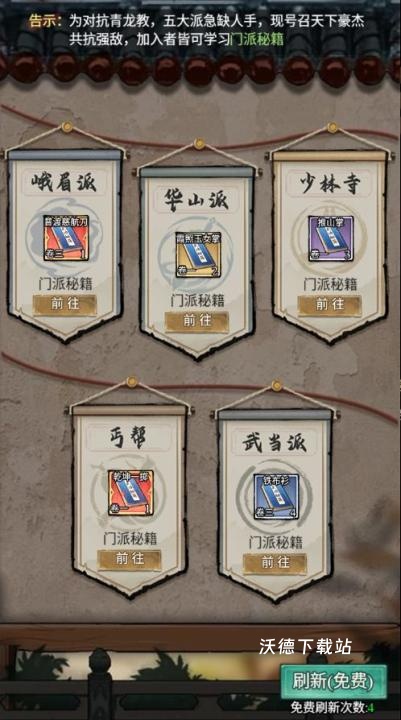 古龙群侠录门派系统详情介绍_https://www.wordpress6.com_游戏攻略_第2张