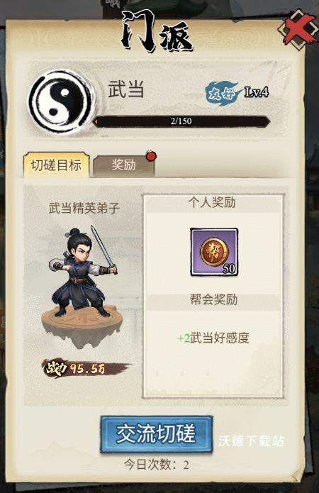 古龙群侠录门派系统详情介绍_https://www.wordpress6.com_游戏攻略_第8张