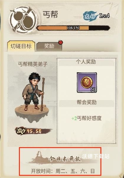古龙群侠录门派系统详情介绍_https://www.wordpress6.com_游戏攻略_第9张