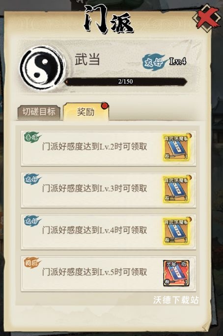 古龙群侠录门派系统详情介绍_https://www.wordpress6.com_游戏攻略_第10张
