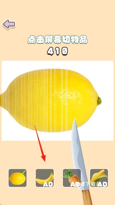 光速切切瓜下载_休闲益智_第3张_沃德下载站 光速切切瓜下载_https://www.wordpress6.com_休闲益智_第3张