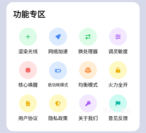 画质大师专业版_手游辅助_第8张_沃德下载站 画质大师专业版_https://www.wordpress6.com_手游辅助_第8张