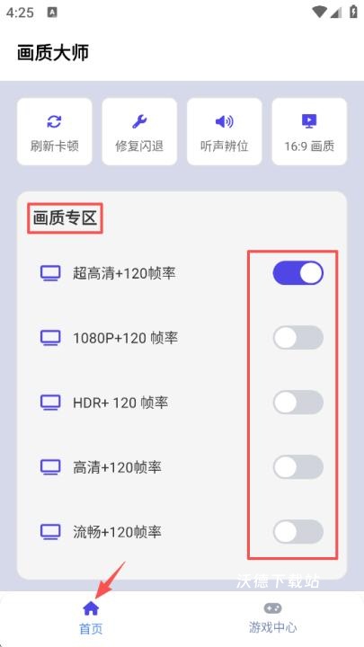 画质大师专业版_手游辅助_第10张_沃德下载站 画质大师专业版_https://www.wordpress6.com_手游辅助_第10张