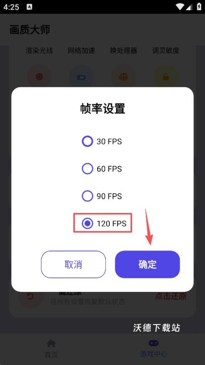 画质大师专业版_手游辅助_第12张_沃德下载站 画质大师专业版_https://www.wordpress6.com_手游辅助_第12张