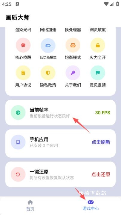 画质大师专业版_手游辅助_第11张_沃德下载站 画质大师专业版_https://www.wordpress6.com_手游辅助_第11张
