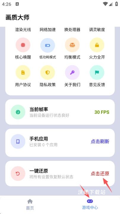 画质大师专业版_手游辅助_第13张_沃德下载站 画质大师专业版_https://www.wordpress6.com_手游辅助_第13张