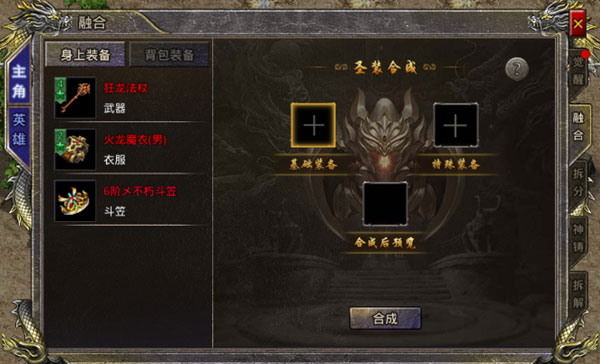 热血合击陈小春代言版_https://m.wordpress6.com_角色扮演_第13张