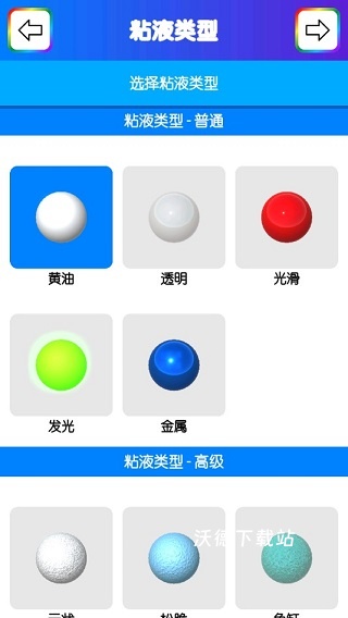 粘液史莱姆模拟器_休闲益智_第3张_沃德下载站 粘液史莱姆模拟器_https://www.wordpress6.com_休闲益智_第3张