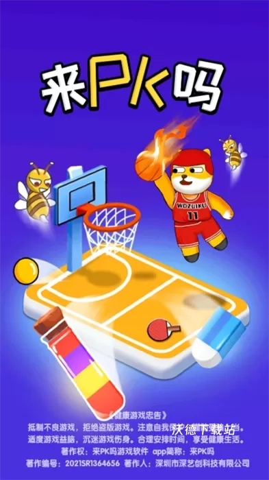 来PK吗_休闲益智_第1张_沃德下载站 来PK吗_https://www.wordpress6.com_休闲益智_第1张