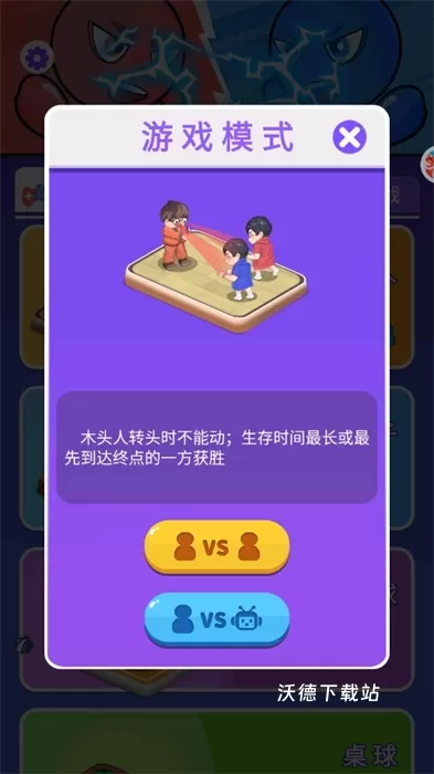 来PK吗_休闲益智_第3张_沃德下载站 来PK吗_https://www.wordpress6.com_休闲益智_第3张