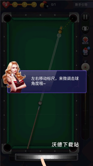快手天天台球_休闲益智_第2张_沃德下载站 快手天天台球_https://www.wordpress6.com_休闲益智_第2张