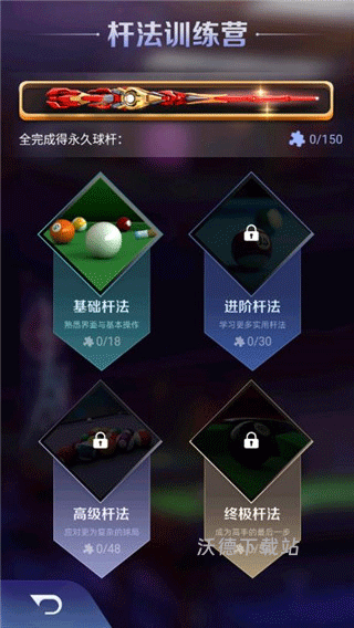 快手天天台球_休闲益智_第4张_沃德下载站 快手天天台球_https://www.wordpress6.com_休闲益智_第4张