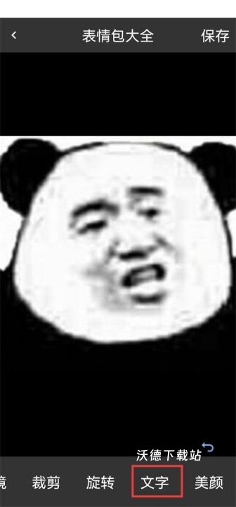 表情包超级多_休闲益智_第4张_沃德下载站 表情包超级多_https://www.wordpress6.com_休闲益智_第4张