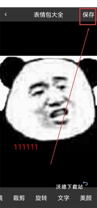 表情包超级多_休闲益智_第6张_沃德下载站 表情包超级多_https://www.wordpress6.com_休闲益智_第6张
