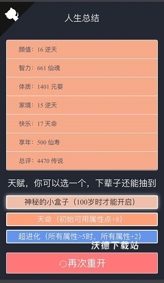 人生重来模拟_休闲益智_第1张_沃德下载站 人生重来模拟_https://www.wordpress6.com_休闲益智_第1张