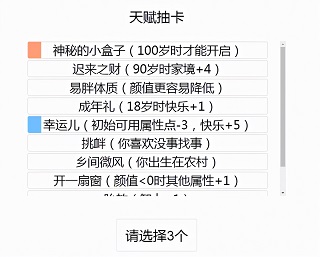 人生重来模拟_休闲益智_第2张_沃德下载站 人生重来模拟_https://www.wordpress6.com_休闲益智_第2张