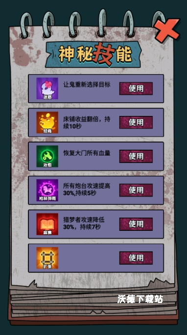 恶鬼抵御记_休闲益智_第3张_沃德下载站 恶鬼抵御记_https://www.wordpress6.com_休闲益智_第3张