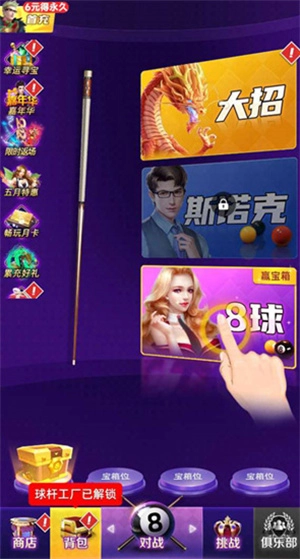 天天打台球_休闲益智_第1张_沃德下载站 天天打台球_https://www.wordpress6.com_休闲益智_第1张