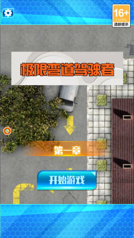 极限弯道驾驶者_休闲益智_第1张_沃德下载站 极限弯道驾驶者_https://www.wordpress6.com_休闲益智_第1张