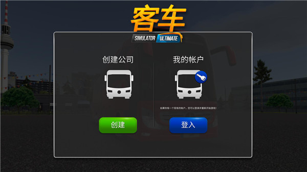 公交车模拟器下载_休闲益智_第1张_沃德下载站 公交车模拟器下载_https://www.wordpress6.com_休闲益智_第1张