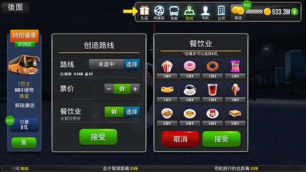 公交车模拟器下载_休闲益智_第5张_沃德下载站 公交车模拟器下载_https://www.wordpress6.com_休闲益智_第5张