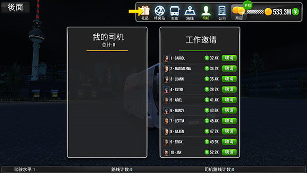 公交车模拟器下载_休闲益智_第6张_沃德下载站 公交车模拟器下载_https://www.wordpress6.com_休闲益智_第6张