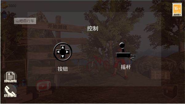 自行车山地骑行_休闲益智_第2张_沃德下载站 自行车山地骑行_https://www.wordpress6.com_休闲益智_第2张