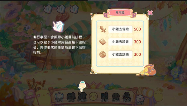 呆毛鸡育成日记_https://m.wordpress6.com_模拟经营_第3张