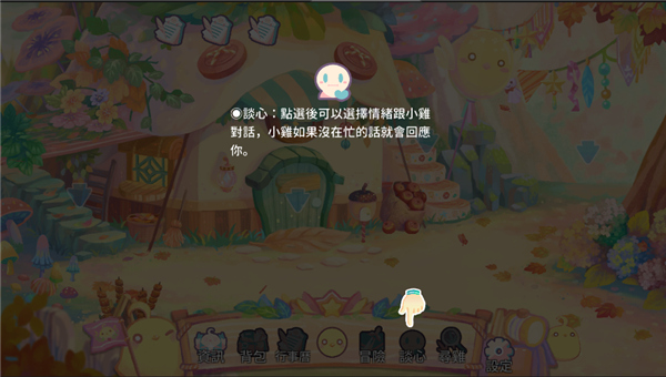 呆毛鸡育成日记_https://m.wordpress6.com_模拟经营_第5张