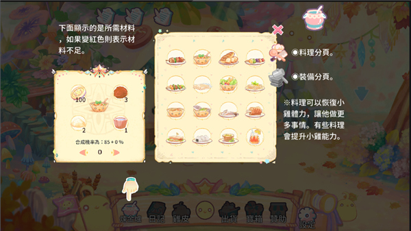 呆毛鸡育成日记_https://m.wordpress6.com_模拟经营_第7张