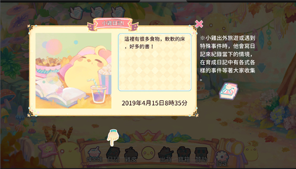 呆毛鸡育成日记_https://m.wordpress6.com_模拟经营_第8张