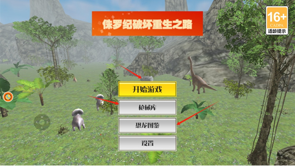 侏罗纪破坏重生之路_https://m.wordpress6.com_飞行射击_第1张
