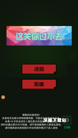 这关你过不去_休闲益智_第1张_沃德下载站 这关你过不去_https://m.wordpress6.com_休闲益智_第1张
