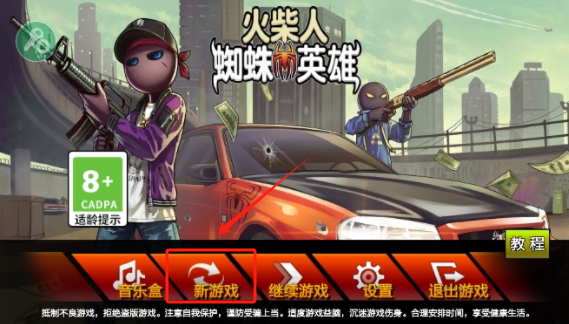 蜘蛛火柴人英雄下载_https://m.wordpress6.com_动作冒险_第1张