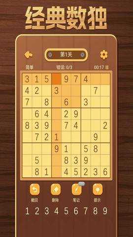 开心数独去广告版下载_休闲益智_第1张_沃德下载站 开心数独去广告版下载_https://www.wordpress6.com_休闲益智_第1张