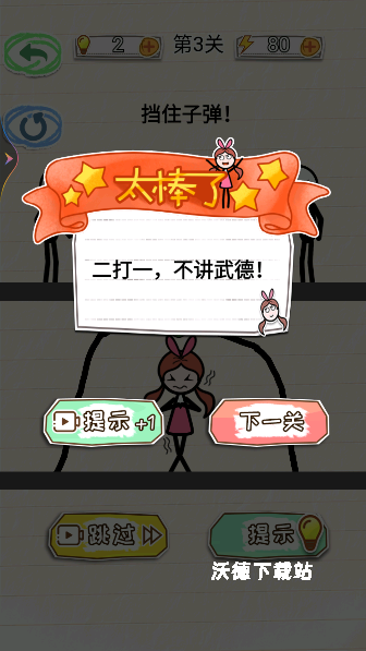 画线逃脱下载_https://m.wordpress6.com_休闲益智_第4张