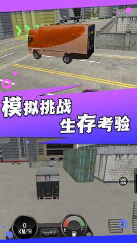 卡车驾驭运输大师下载_休闲益智_第1张_沃德下载站 卡车驾驭运输大师下载_https://m.wordpress6.com_休闲益智_第1张