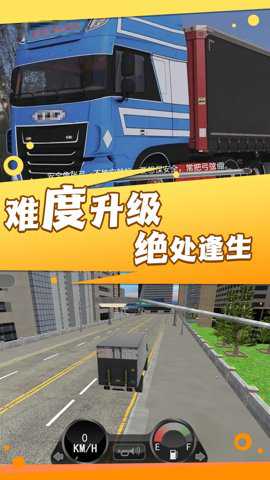 卡车驾驭运输大师下载_休闲益智_第2张_沃德下载站 卡车驾驭运输大师下载_https://m.wordpress6.com_休闲益智_第2张