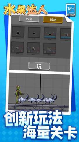 水果达人下载_https://m.wordpress6.com_休闲益智_第3张