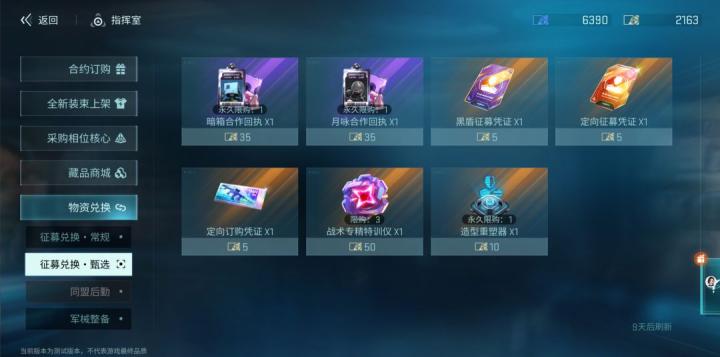 镭明闪击信赖之证可以干什么？_https://www.wordpress6.com_游戏攻略_第2张