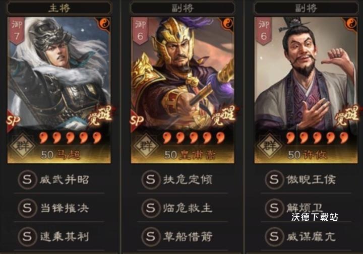《三国志战略版》还不会搭配T0天花板阵容？_https://www.wordpress6.com_游戏攻略_第4张
