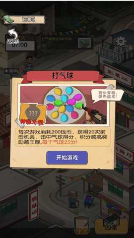 我要养家_模拟经营_第2张_沃德下载站 我要养家_https://www.wordpress6.com_模拟经营_第2张